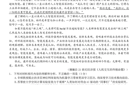 语文试题｜2506温州十校期末联考_2025年6月_250627浙江省2024学年第二学期温州十校联合体高二期末联考（全科）
