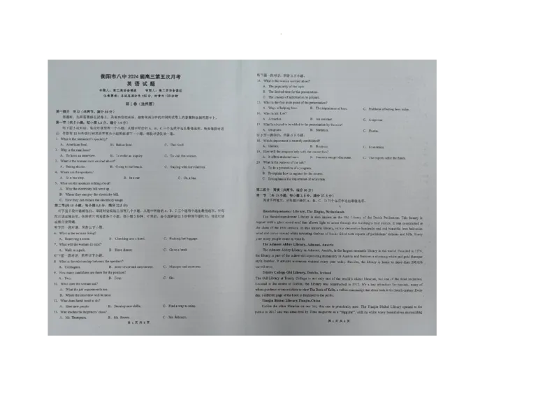 湖南省衡阳市第八中学2024届高三上学期12月月考英语_2024届湖南省衡阳市第八中学高三上学期12月月考