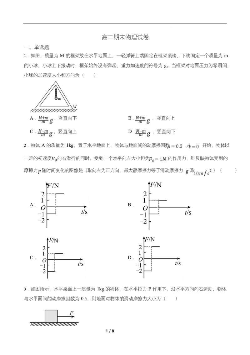 高二期末物理试卷_2025年7月_250709湖南省长沙市岳麓实验中学2024-2025学年高二下学期7月期末考试_湖南省长沙市岳麓实验中学2024-2025学年高二下学期7月期末考试物理Word版含解析