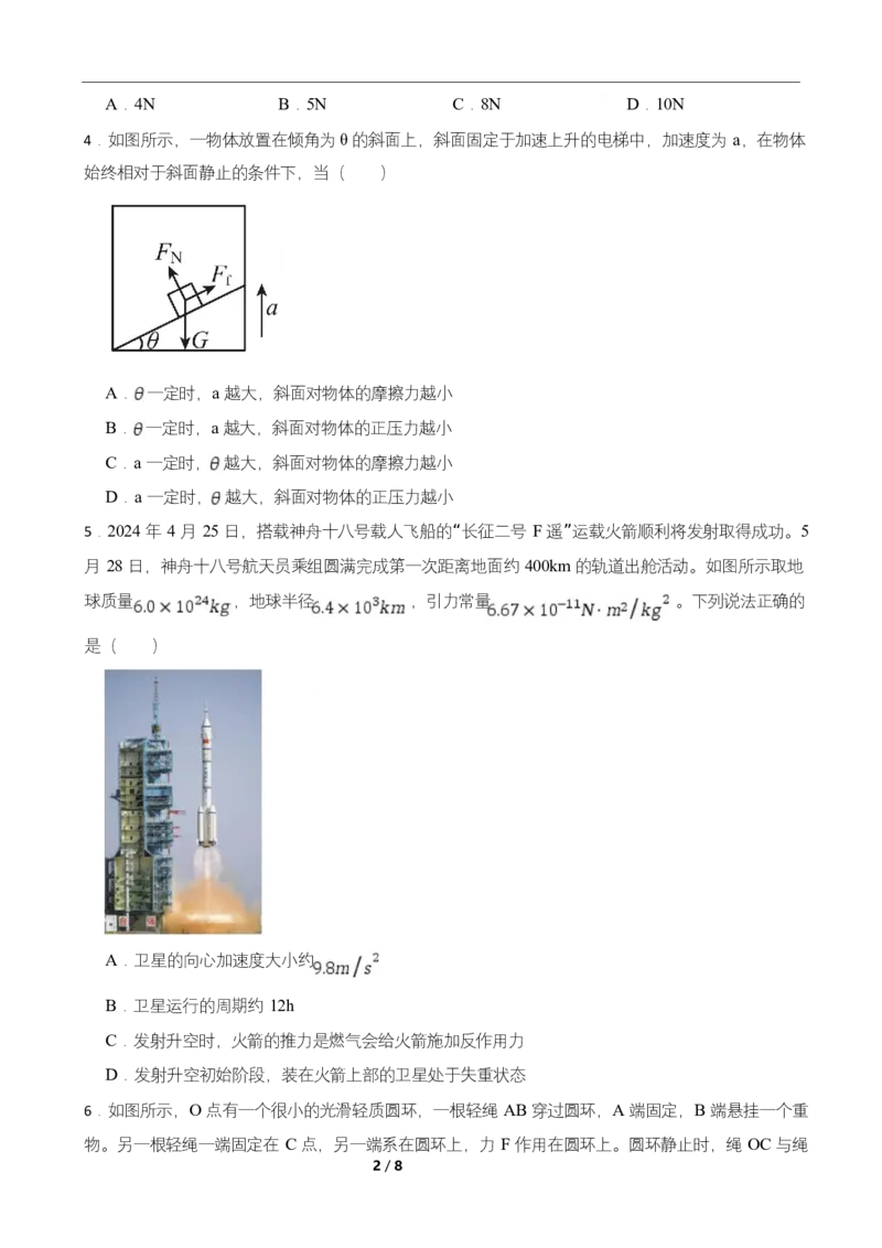 高二期末物理试卷_2025年7月_250709湖南省长沙市岳麓实验中学2024-2025学年高二下学期7月期末考试_湖南省长沙市岳麓实验中学2024-2025学年高二下学期7月期末考试物理Word版含解析