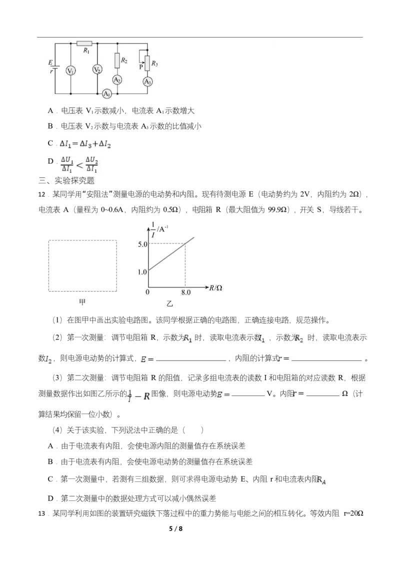 高二期末物理试卷_2025年7月_250709湖南省长沙市岳麓实验中学2024-2025学年高二下学期7月期末考试_湖南省长沙市岳麓实验中学2024-2025学年高二下学期7月期末考试物理Word版含解析