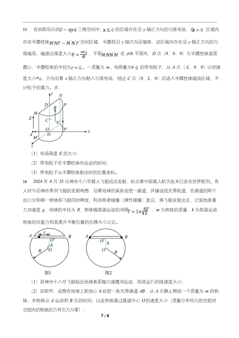 高二期末物理试卷_2025年7月_250709湖南省长沙市岳麓实验中学2024-2025学年高二下学期7月期末考试_湖南省长沙市岳麓实验中学2024-2025学年高二下学期7月期末考试物理Word版含解析