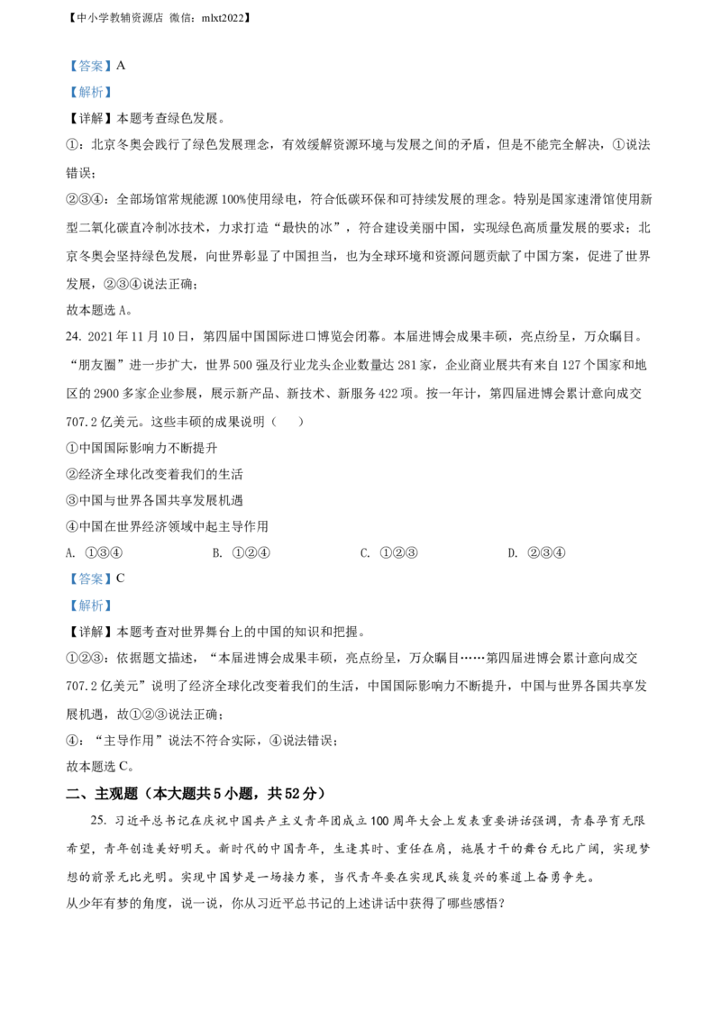 精品解析：2022年湖南省株洲市中考道德与法治真题（解析版）_中考真题_7.政治中考真题2015-2024年_2022政治真题102份18
