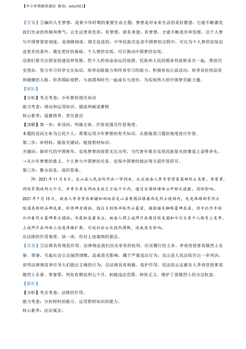 精品解析：2022年湖南省株洲市中考道德与法治真题（解析版）_中考真题_7.政治中考真题2015-2024年_2022政治真题102份18