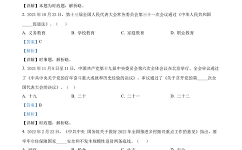 精品解析：2022年湖南省株洲市中考道德与法治真题（解析版）_中考真题_7.政治中考真题2015-2024年_2022政治真题102份18