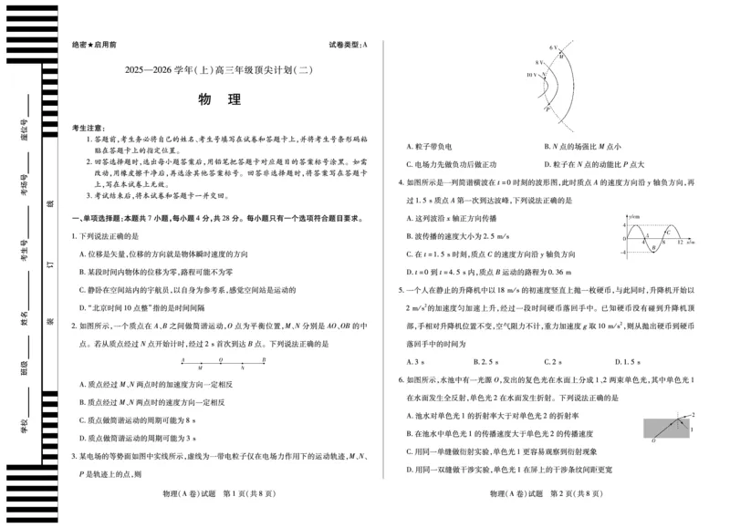 物理A卷天一大联考&middot;河南省、陕西甘肃省2025-2026学年（上）高三年级顶尖计划（二）_2025年12月_251211河南省、陕西甘肃省2025-2026学年（上）高三年级顶尖计划（二）（全科）