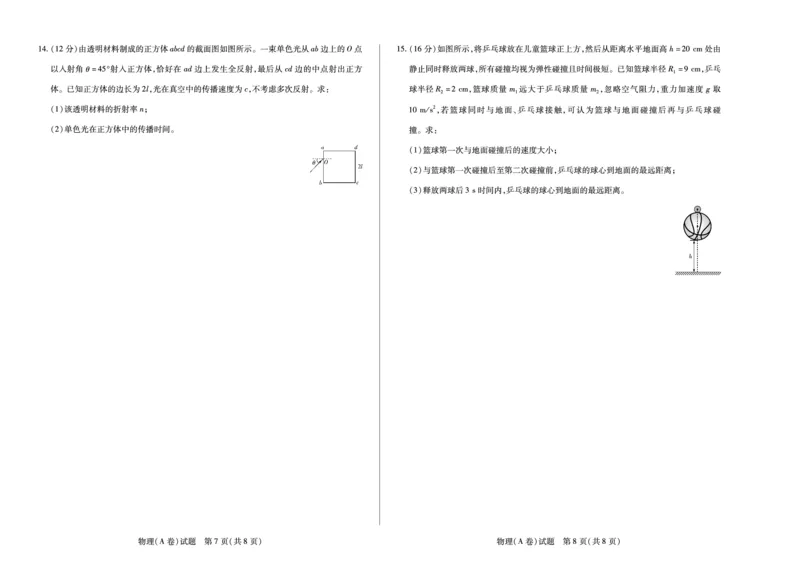 物理A卷天一大联考&middot;河南省、陕西甘肃省2025-2026学年（上）高三年级顶尖计划（二）_2025年12月_251211河南省、陕西甘肃省2025-2026学年（上）高三年级顶尖计划（二）（全科）