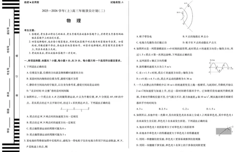 物理A卷天一大联考&middot;河南省、陕西甘肃省2025-2026学年（上）高三年级顶尖计划（二）_2025年12月_251211河南省、陕西甘肃省2025-2026学年（上）高三年级顶尖计划（二）（全科）