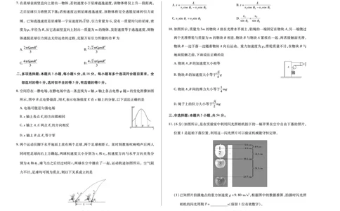 物理A卷天一大联考&middot;河南省、陕西甘肃省2025-2026学年（上）高三年级顶尖计划（二）_2025年12月_251211河南省、陕西甘肃省2025-2026学年（上）高三年级顶尖计划（二）（全科）