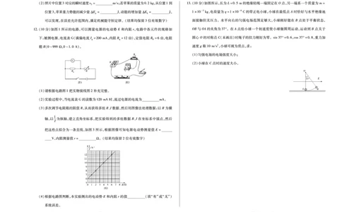 物理A卷天一大联考&middot;河南省、陕西甘肃省2025-2026学年（上）高三年级顶尖计划（二）_2025年12月_251211河南省、陕西甘肃省2025-2026学年（上）高三年级顶尖计划（二）（全科）
