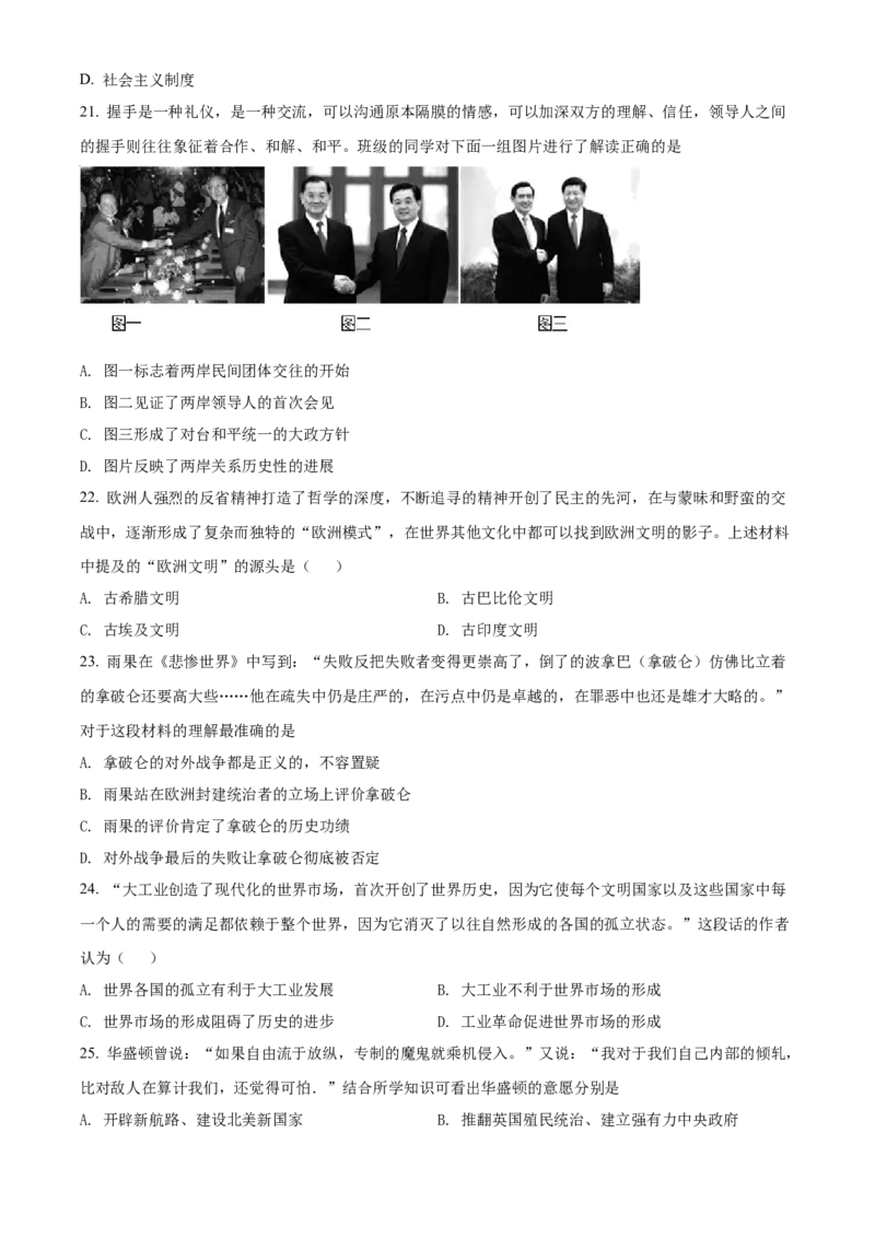 精品解析：2022年湖南省衡阳市中考历史试题（原卷版）_中考真题_6.历史中考真题2015-2024年_2022中考历史真题104份18