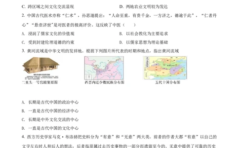 精品解析：2022年湖南省衡阳市中考历史试题（原卷版）_中考真题_6.历史中考真题2015-2024年_2022中考历史真题104份18
