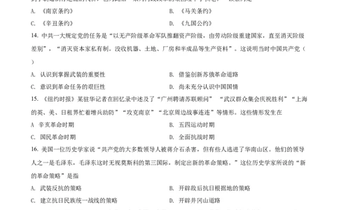 精品解析：2022年湖南省衡阳市中考历史试题（原卷版）_中考真题_6.历史中考真题2015-2024年_2022中考历史真题104份18