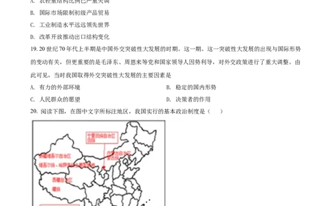 精品解析：2022年湖南省衡阳市中考历史试题（原卷版）_中考真题_6.历史中考真题2015-2024年_2022中考历史真题104份18
