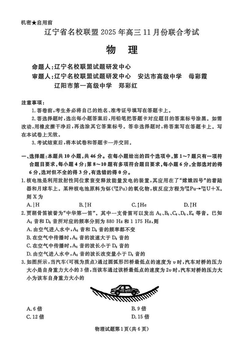 辽宁名校联盟2025年高三上学期11月联考物理试卷_251110辽宁省名校联盟2025-2026学年高三上学期11月期中联合考试_辽宁省名校联盟2025-2026学年高三上学期11月期中联合考试物理