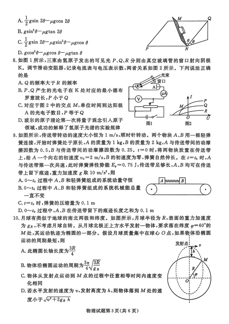 辽宁名校联盟2025年高三上学期11月联考物理试卷_251110辽宁省名校联盟2025-2026学年高三上学期11月期中联合考试_辽宁省名校联盟2025-2026学年高三上学期11月期中联合考试物理