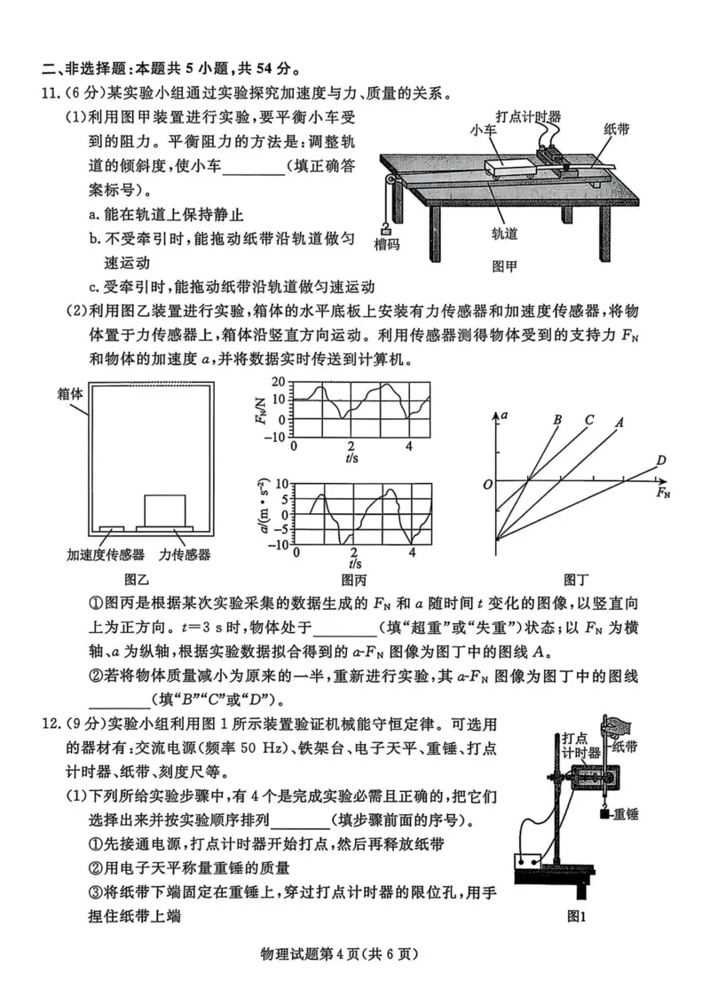 辽宁名校联盟2025年高三上学期11月联考物理试卷_251110辽宁省名校联盟2025-2026学年高三上学期11月期中联合考试_辽宁省名校联盟2025-2026学年高三上学期11月期中联合考试物理