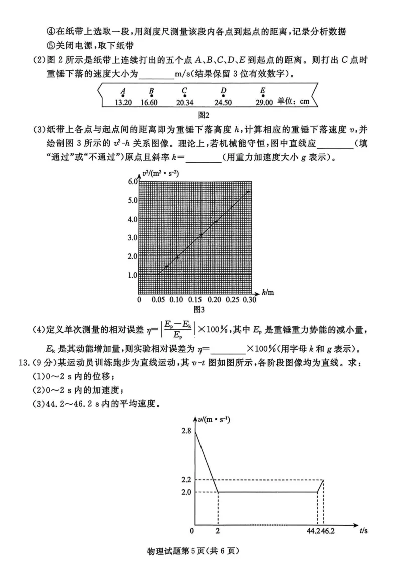辽宁名校联盟2025年高三上学期11月联考物理试卷_251110辽宁省名校联盟2025-2026学年高三上学期11月期中联合考试_辽宁省名校联盟2025-2026学年高三上学期11月期中联合考试物理