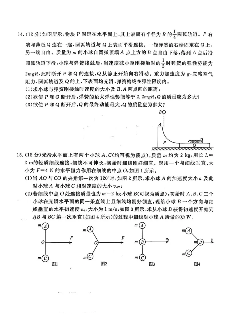 辽宁名校联盟2025年高三上学期11月联考物理试卷_251110辽宁省名校联盟2025-2026学年高三上学期11月期中联合考试_辽宁省名校联盟2025-2026学年高三上学期11月期中联合考试物理