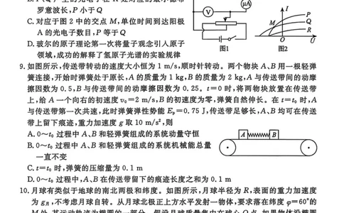 辽宁名校联盟2025年高三上学期11月联考物理试卷_251110辽宁省名校联盟2025-2026学年高三上学期11月期中联合考试_辽宁省名校联盟2025-2026学年高三上学期11月期中联合考试物理