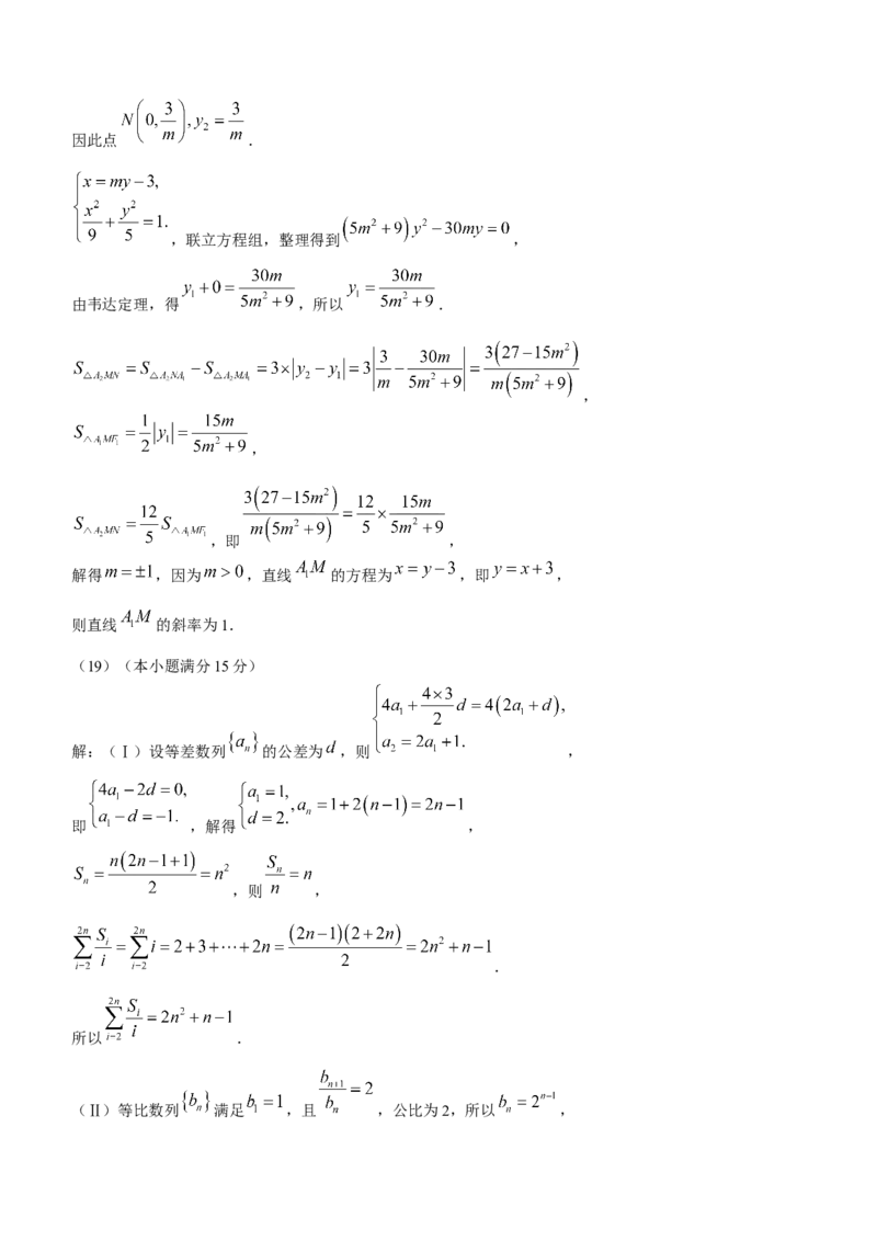 天津市和平区2024届高三上学期期末质量调查试题数学_2024届天津市和平区高三上学期期末质量调查试题