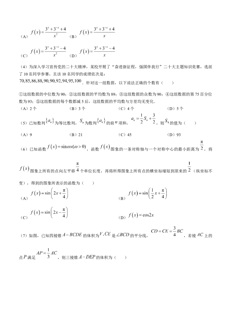 天津市和平区2024届高三上学期期末质量调查试题数学_2024届天津市和平区高三上学期期末质量调查试题