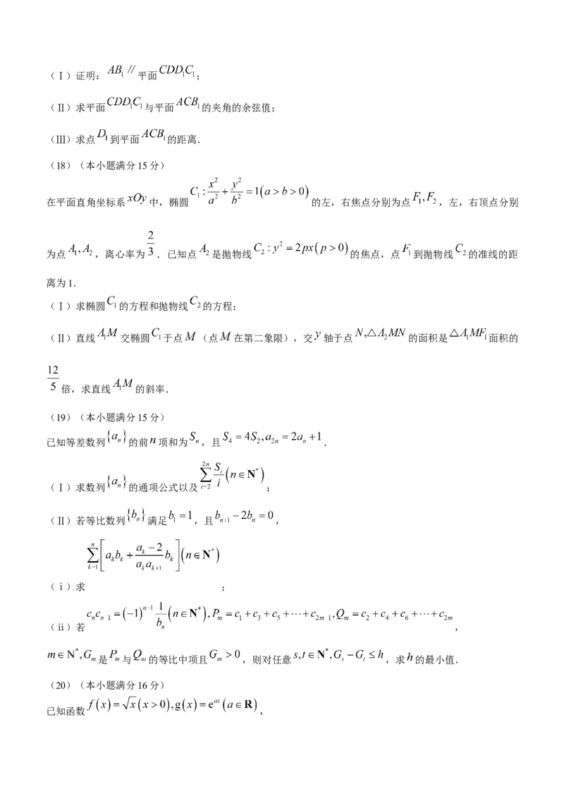 天津市和平区2024届高三上学期期末质量调查试题数学_2024届天津市和平区高三上学期期末质量调查试题