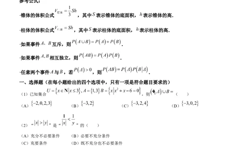 天津市和平区2024届高三上学期期末质量调查试题数学_2024届天津市和平区高三上学期期末质量调查试题