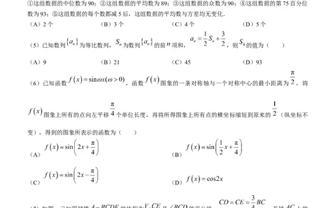 天津市和平区2024届高三上学期期末质量调查试题数学_2024届天津市和平区高三上学期期末质量调查试题