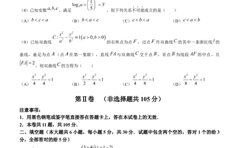 天津市和平区2024届高三上学期期末质量调查试题数学_2024届天津市和平区高三上学期期末质量调查试题