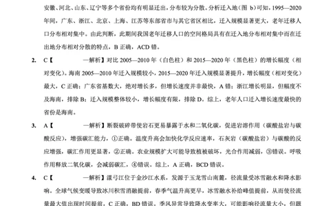 重庆实验外国语学校2025-2026学年度（上）高2026届10月月考（四）地理答案_251101重庆实验外国语学校2025-2026学年度（上）高2026届10月月考（四）（全科）