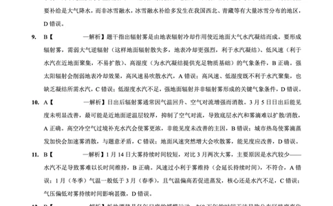 重庆实验外国语学校2025-2026学年度（上）高2026届10月月考（四）地理答案_251101重庆实验外国语学校2025-2026学年度（上）高2026届10月月考（四）（全科）