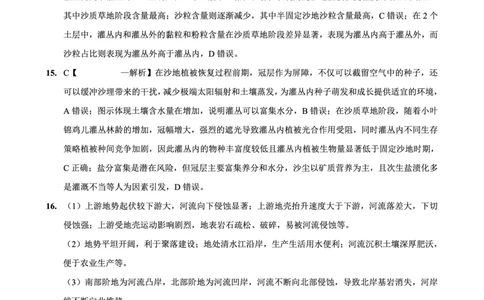重庆实验外国语学校2025-2026学年度（上）高2026届10月月考（四）地理答案_251101重庆实验外国语学校2025-2026学年度（上）高2026届10月月考（四）（全科）