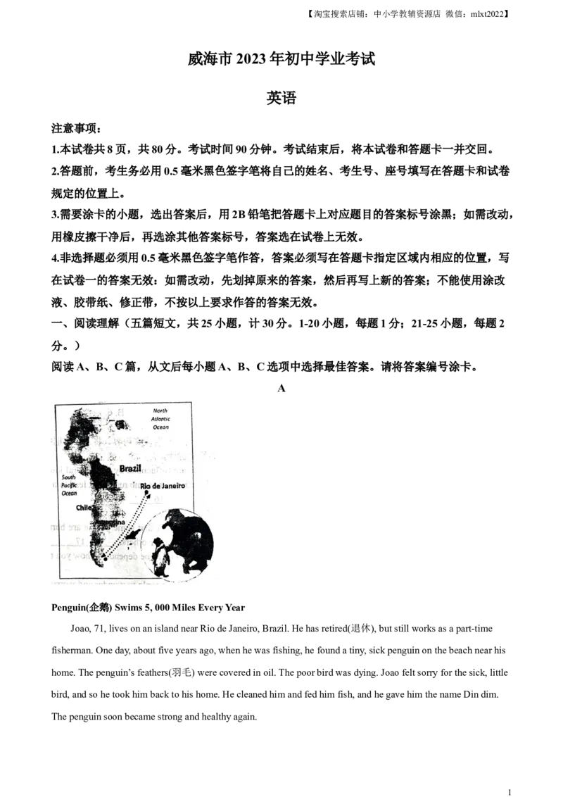 精品解析：2023年山东省威海市中考英语真题（原卷版）_中考真题_3.英语中考真题2015-2024年_2023中考英语真题7.20_精品解析：2023年山东省威海市中考英语真题