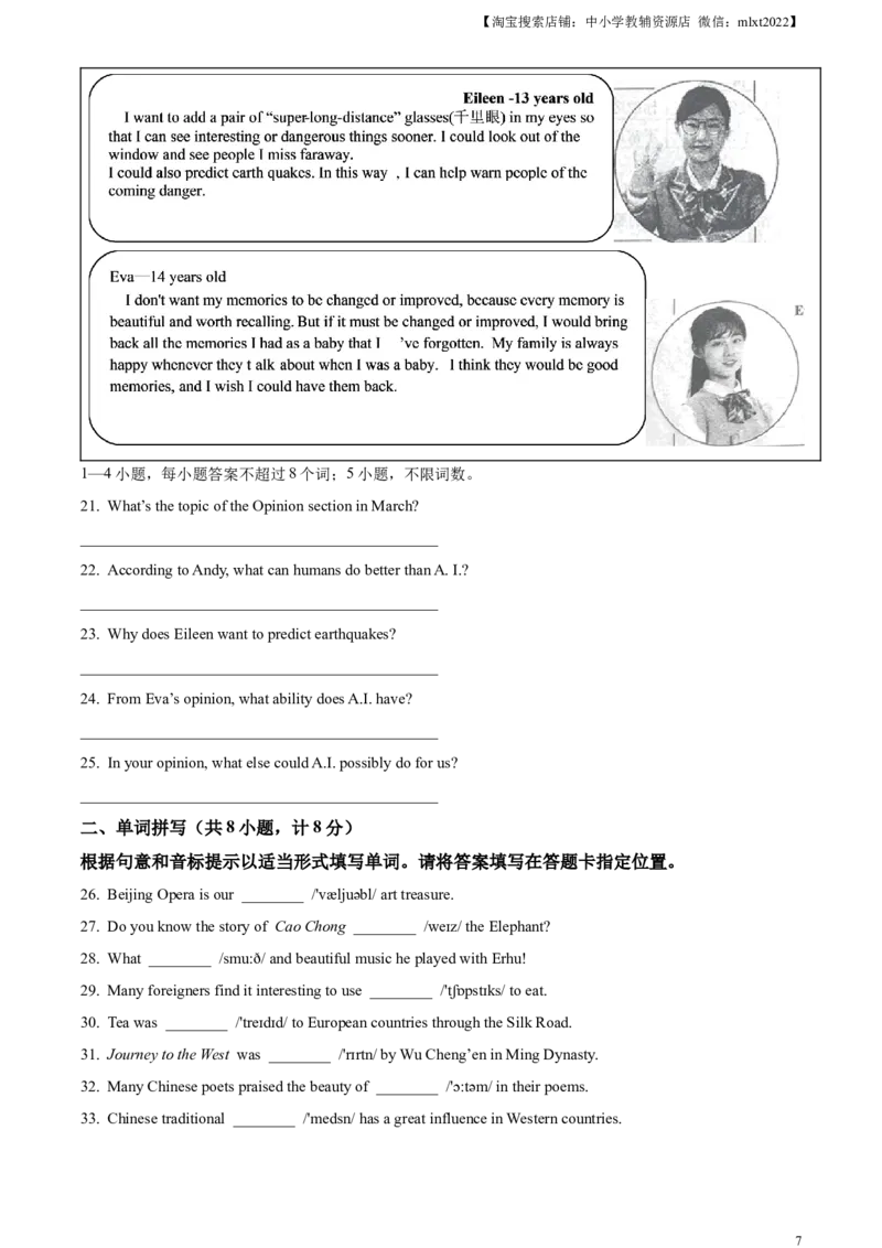 精品解析：2023年山东省威海市中考英语真题（原卷版）_中考真题_3.英语中考真题2015-2024年_2023中考英语真题7.20_精品解析：2023年山东省威海市中考英语真题