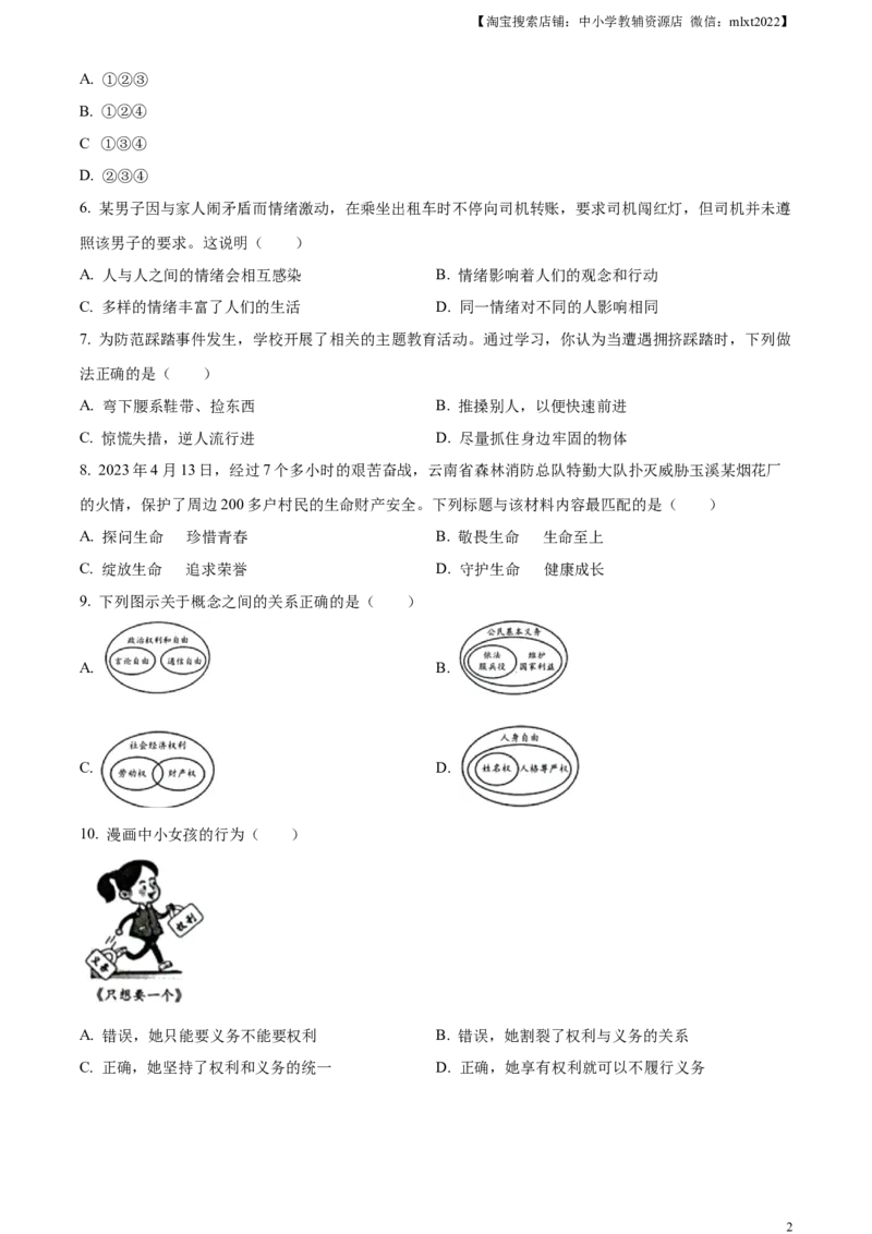 精品解析：2023年云南省中考道德与法治真题（原卷版）_中考真题_7.政治中考真题2015-2024年_2023政治真题7.20_精品解析：2023年云南省中考道德与法治真题