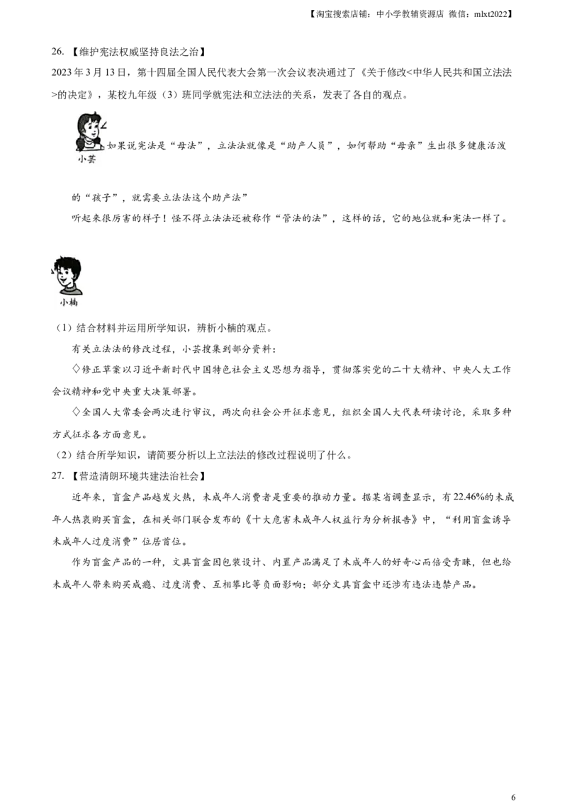 精品解析：2023年云南省中考道德与法治真题（原卷版）_中考真题_7.政治中考真题2015-2024年_2023政治真题7.20_精品解析：2023年云南省中考道德与法治真题