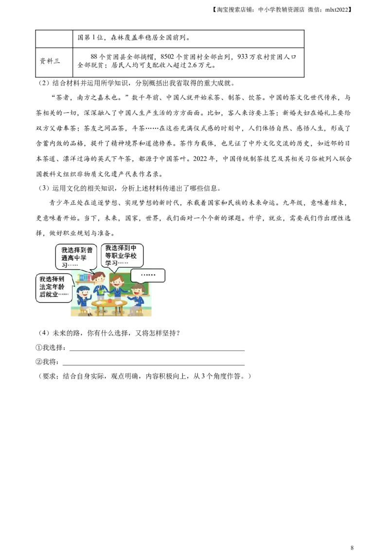 精品解析：2023年云南省中考道德与法治真题（原卷版）_中考真题_7.政治中考真题2015-2024年_2023政治真题7.20_精品解析：2023年云南省中考道德与法治真题