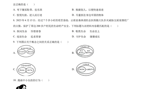 精品解析：2023年云南省中考道德与法治真题（原卷版）_中考真题_7.政治中考真题2015-2024年_2023政治真题7.20_精品解析：2023年云南省中考道德与法治真题