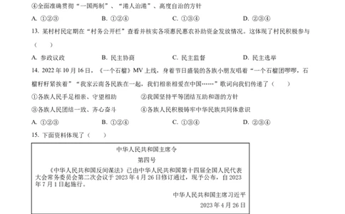 精品解析：2023年云南省中考道德与法治真题（原卷版）_中考真题_7.政治中考真题2015-2024年_2023政治真题7.20_精品解析：2023年云南省中考道德与法治真题