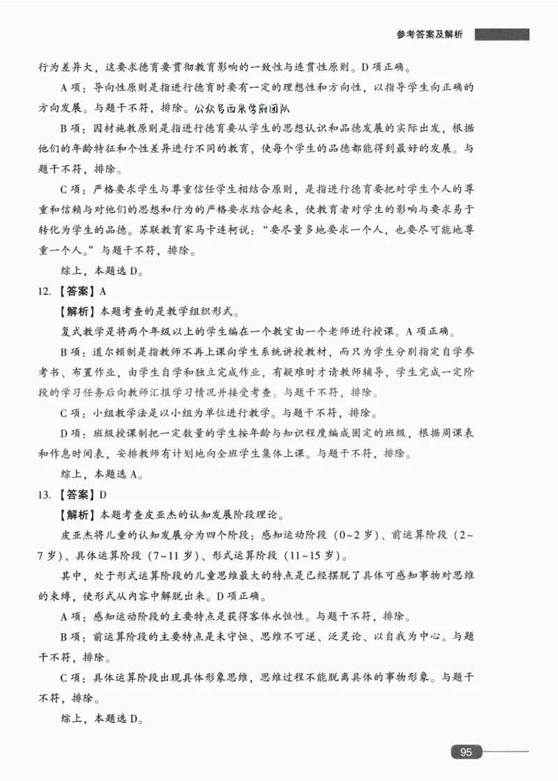 答案-中学教育知识-卷6_4-教培资料-26年最新资料-同步更新_初中高中教资_2025上中学教资笔试_062025上教资笔试考前冲刺汇总_00、考前押题卷❤_02中学-模拟6套卷-YQ（完结）