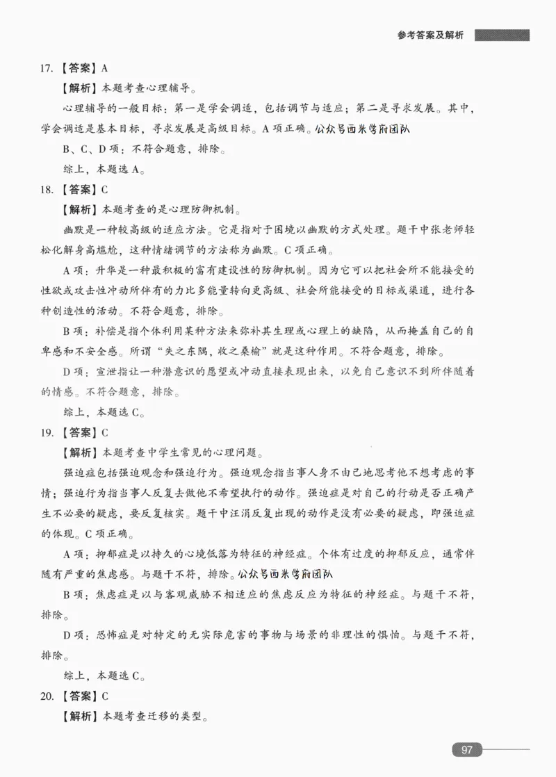 答案-中学教育知识-卷6_4-教培资料-26年最新资料-同步更新_初中高中教资_2025上中学教资笔试_062025上教资笔试考前冲刺汇总_00、考前押题卷❤_02中学-模拟6套卷-YQ（完结）