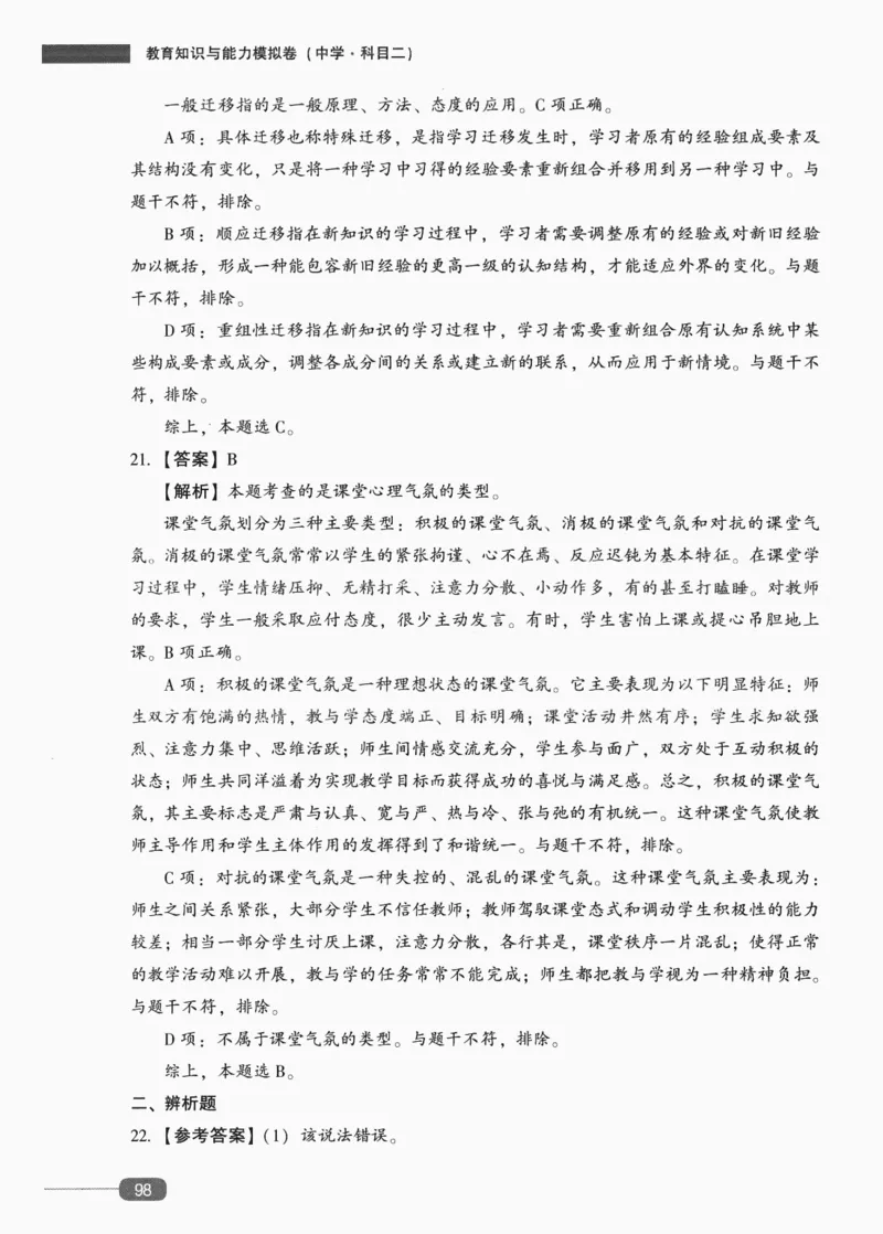 答案-中学教育知识-卷6_4-教培资料-26年最新资料-同步更新_初中高中教资_2025上中学教资笔试_062025上教资笔试考前冲刺汇总_00、考前押题卷❤_02中学-模拟6套卷-YQ（完结）