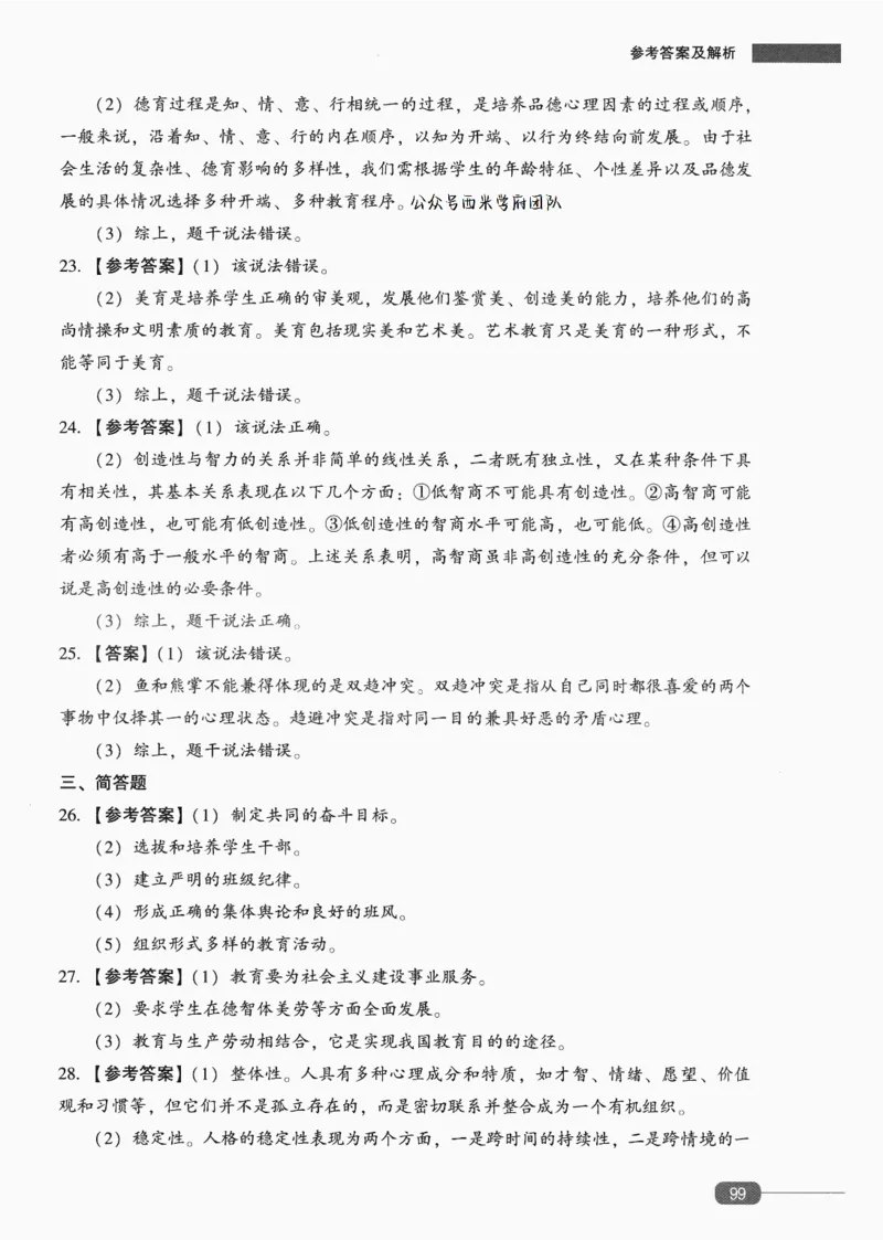 答案-中学教育知识-卷6_4-教培资料-26年最新资料-同步更新_初中高中教资_2025上中学教资笔试_062025上教资笔试考前冲刺汇总_00、考前押题卷❤_02中学-模拟6套卷-YQ（完结）