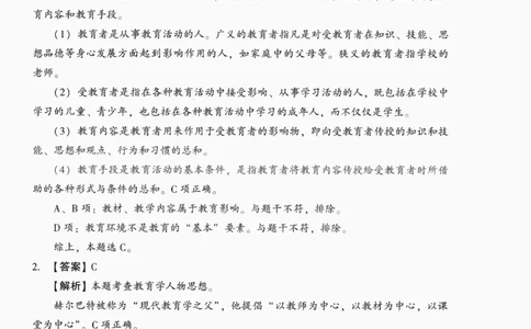 答案-中学教育知识-卷6_4-教培资料-26年最新资料-同步更新_初中高中教资_2025上中学教资笔试_062025上教资笔试考前冲刺汇总_00、考前押题卷❤_02中学-模拟6套卷-YQ（完结）