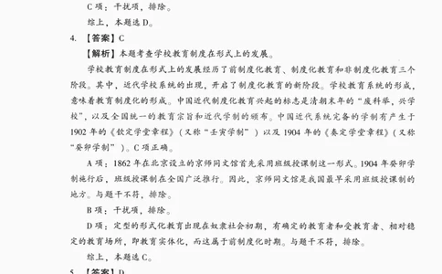 答案-中学教育知识-卷6_4-教培资料-26年最新资料-同步更新_初中高中教资_2025上中学教资笔试_062025上教资笔试考前冲刺汇总_00、考前押题卷❤_02中学-模拟6套卷-YQ（完结）