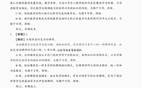 答案-中学教育知识-卷6_4-教培资料-26年最新资料-同步更新_初中高中教资_2025上中学教资笔试_062025上教资笔试考前冲刺汇总_00、考前押题卷❤_02中学-模拟6套卷-YQ（完结）
