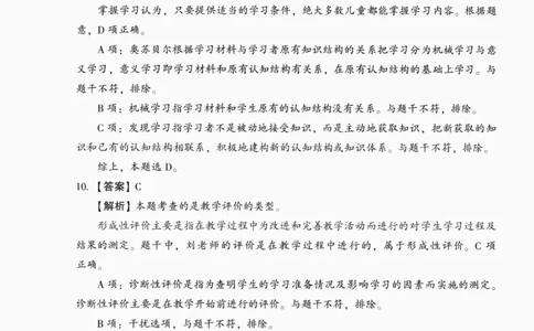 答案-中学教育知识-卷6_4-教培资料-26年最新资料-同步更新_初中高中教资_2025上中学教资笔试_062025上教资笔试考前冲刺汇总_00、考前押题卷❤_02中学-模拟6套卷-YQ（完结）