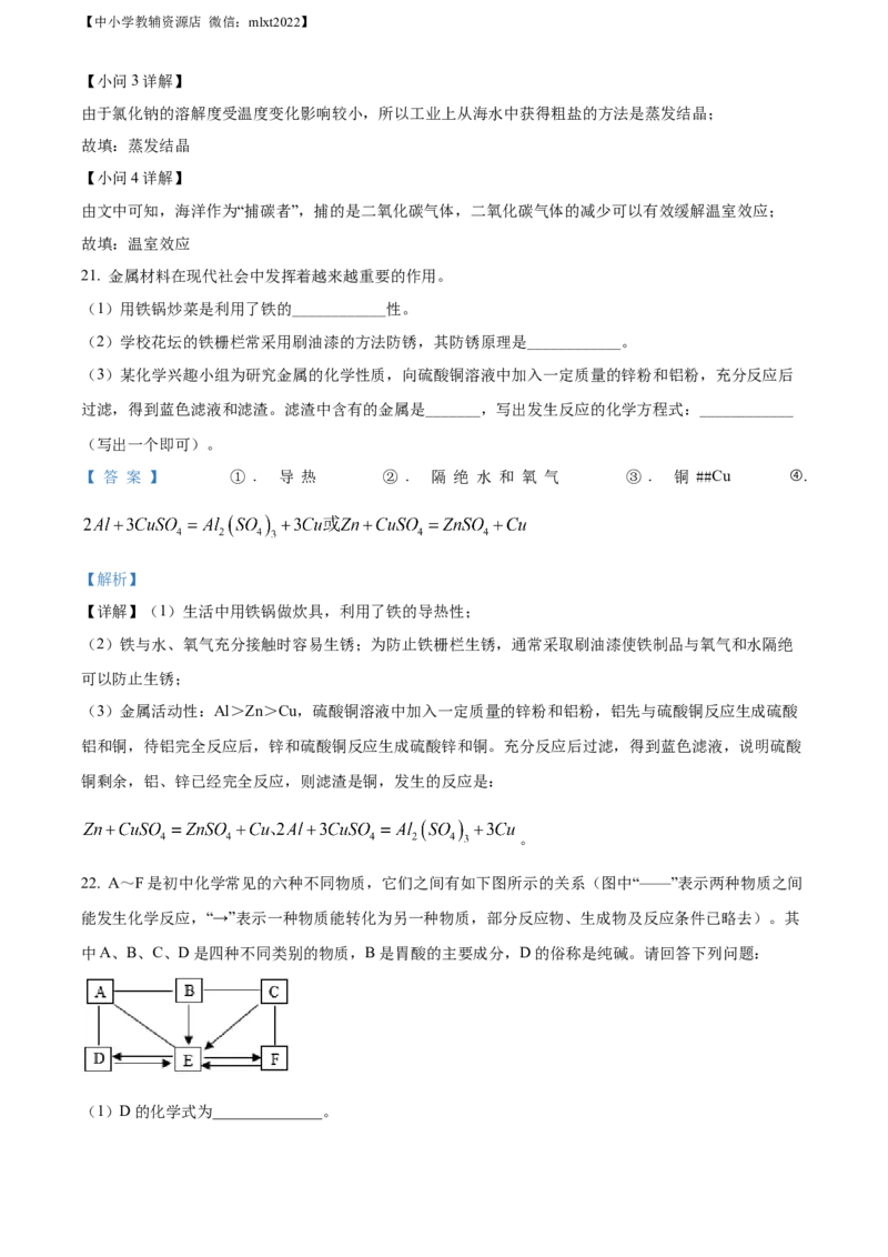 精品解析：2022年辽宁省鞍山市中考化学真题（解析版）_中考真题_5.化学中考真题2015-2024年_2022年中考化学真题（127份）14