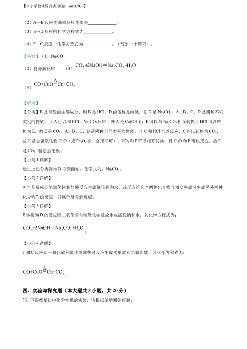 精品解析：2022年辽宁省鞍山市中考化学真题（解析版）_中考真题_5.化学中考真题2015-2024年_2022年中考化学真题（127份）14